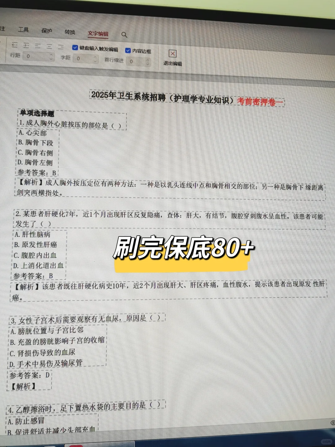 重庆医科大学附属第二医院招聘🔥死磕这个