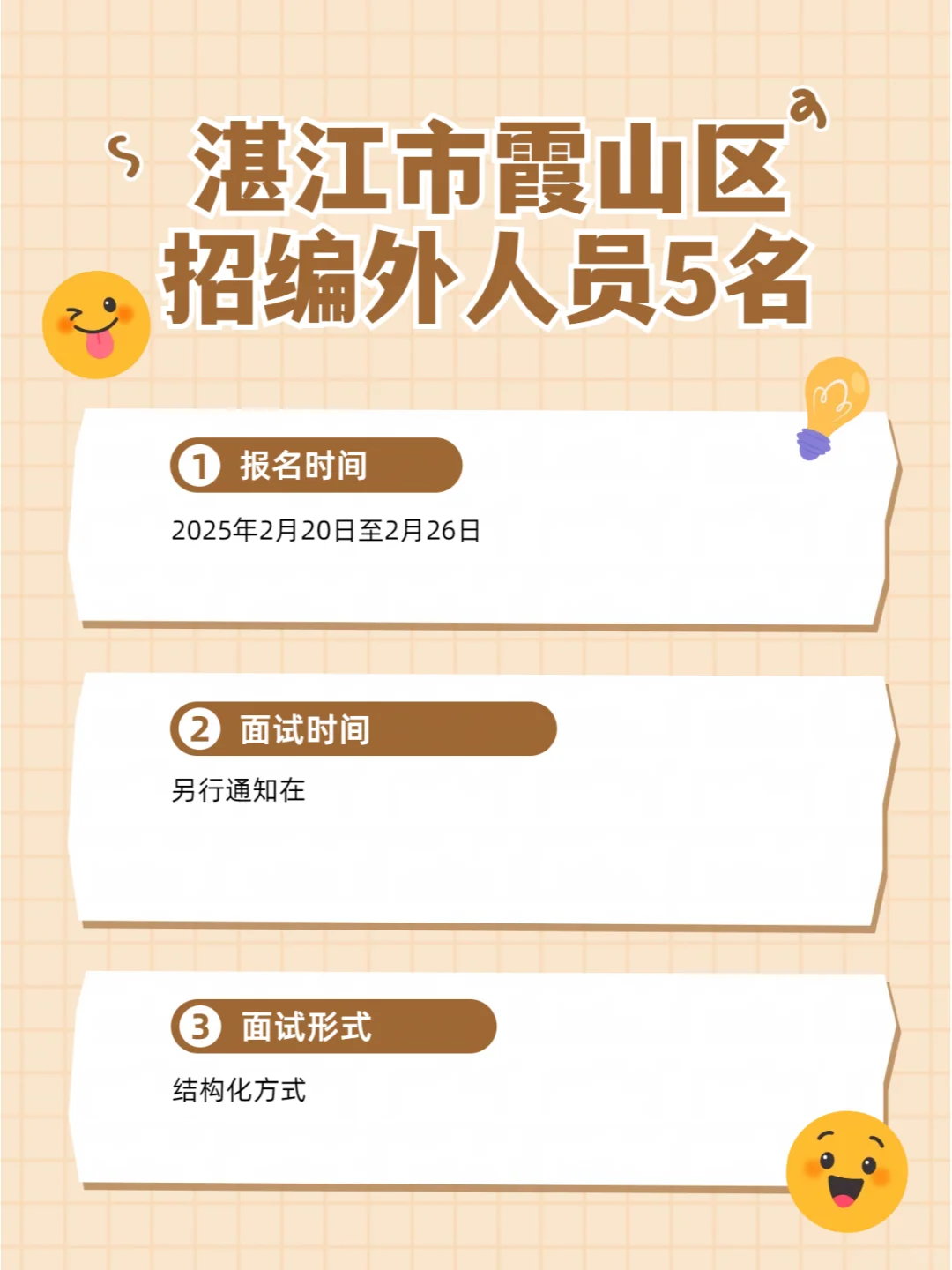 快！湛江霞山区招编外人员5名！