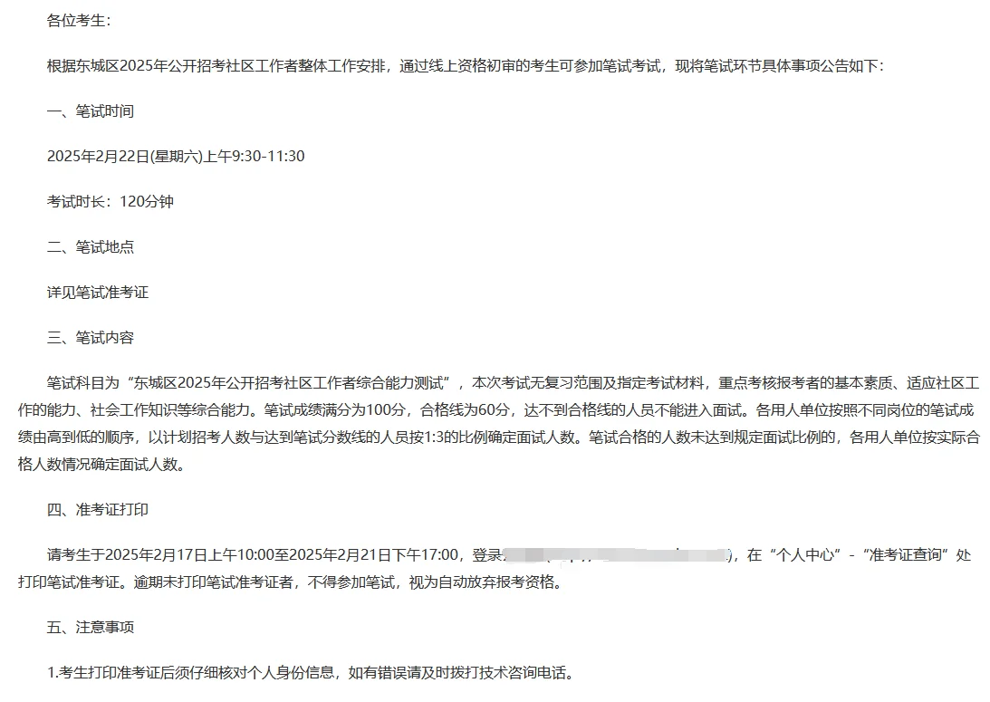 北京东城社区工作者笔试时间2月22日