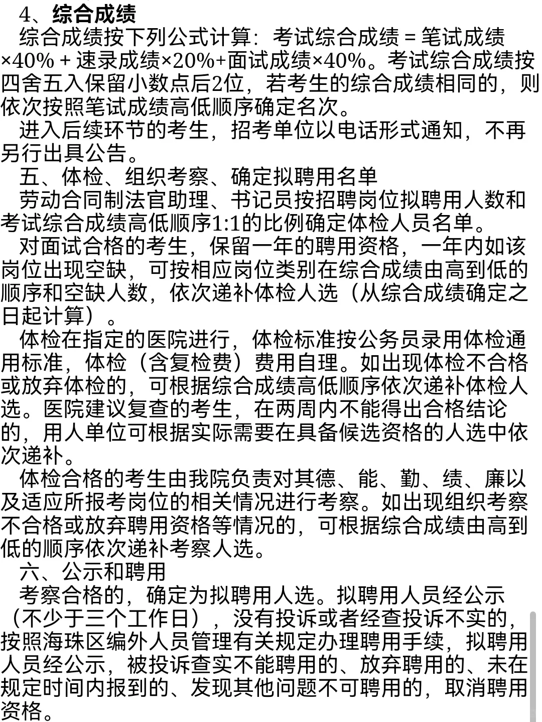海珠区人民法院公开招聘聘用制发助及书记员