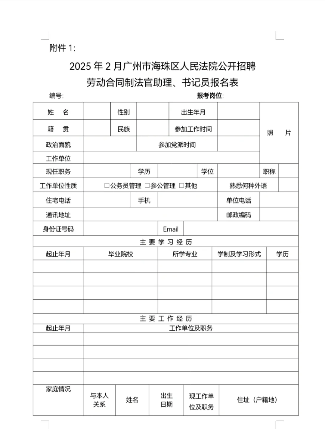 海珠区人民法院公开招聘聘用制发助及书记员