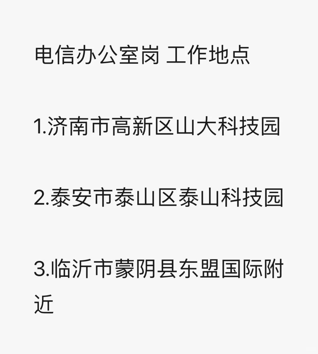 三大‮营运‬商东山‬某‮司公‬聘招‬办‮工公‬室