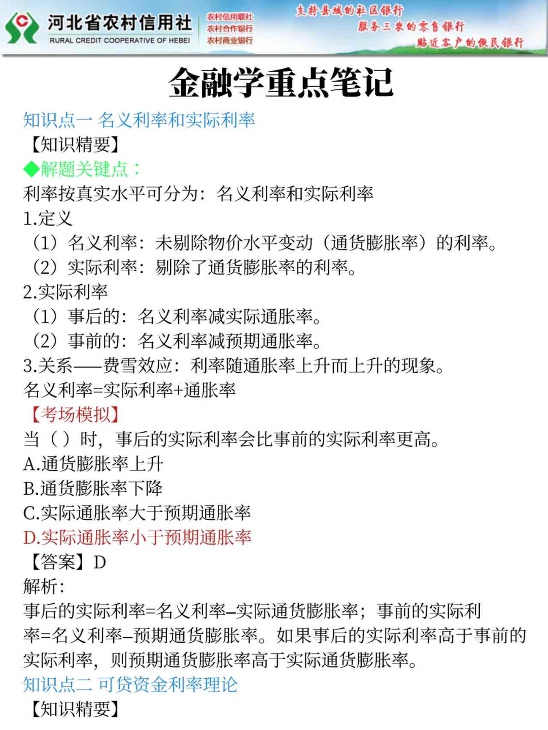 25河北农信社，今年是蕞简单的一年