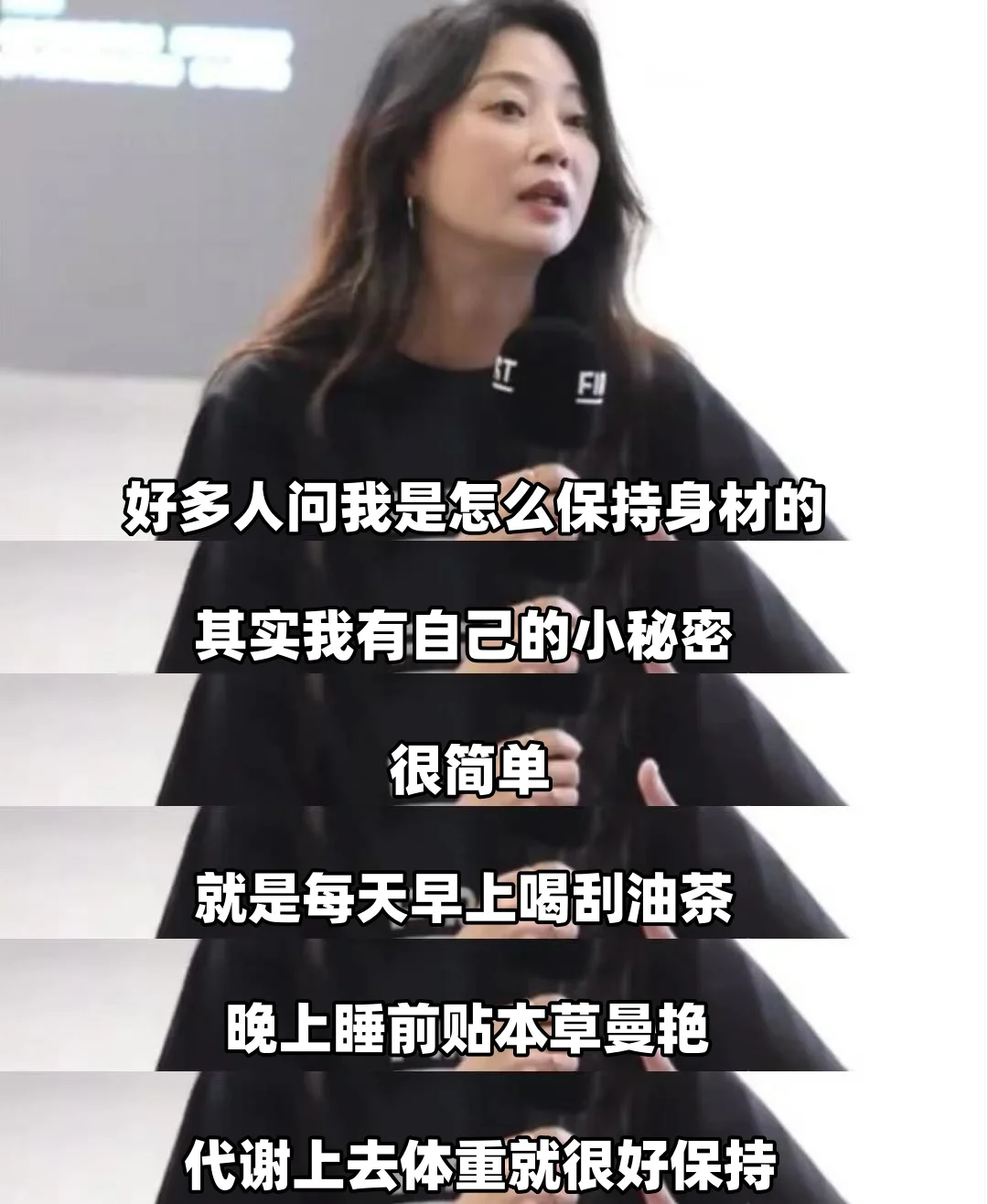 怪不得，快50了还被成为纯欲女神...