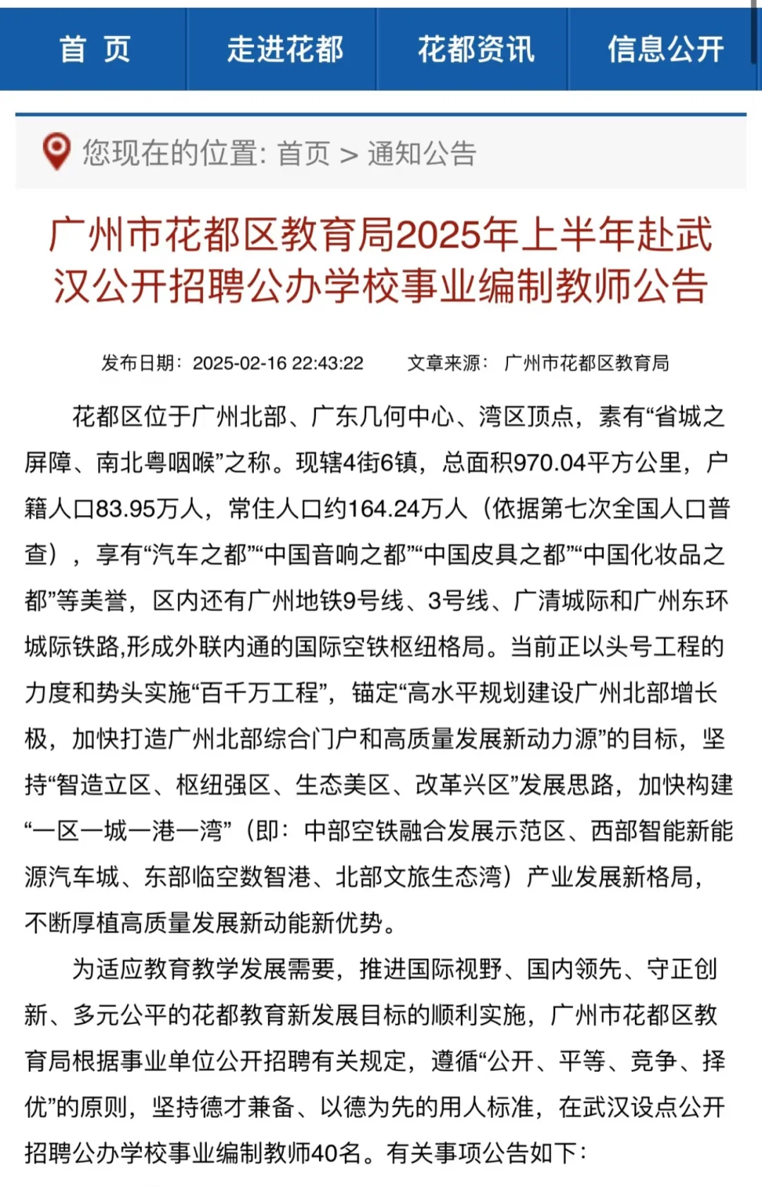 花都居然还有校招了？？还是赴外？？