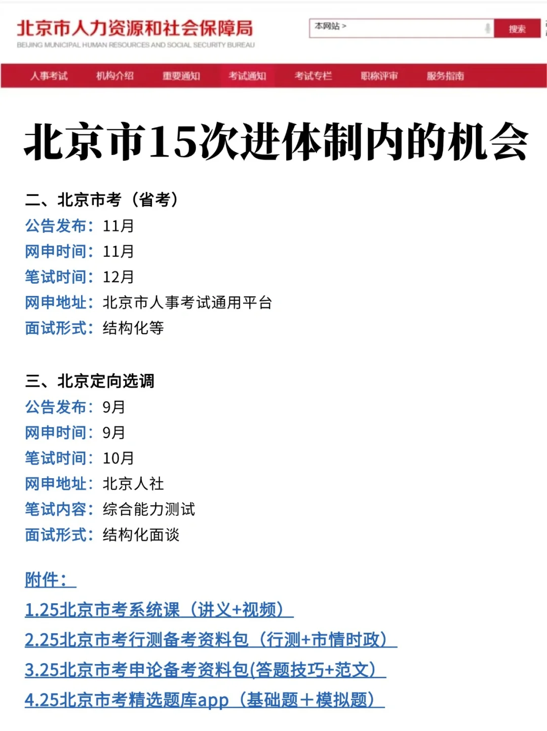 不是，北京的考生你们是真没事儿干啊😓