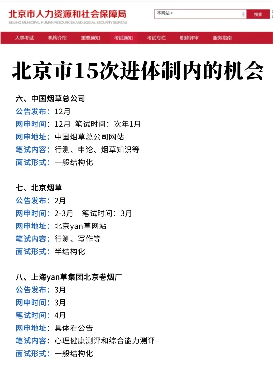 不是，北京的考生你们是真没事儿干啊😓