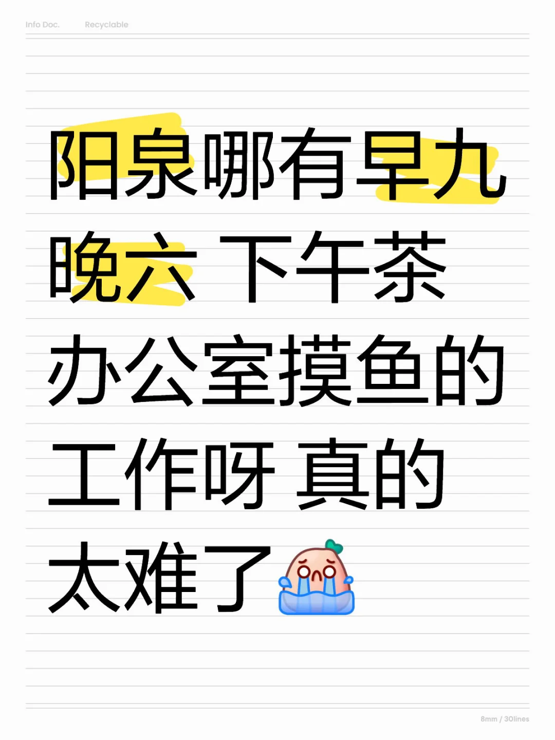 打工人吐槽集合地