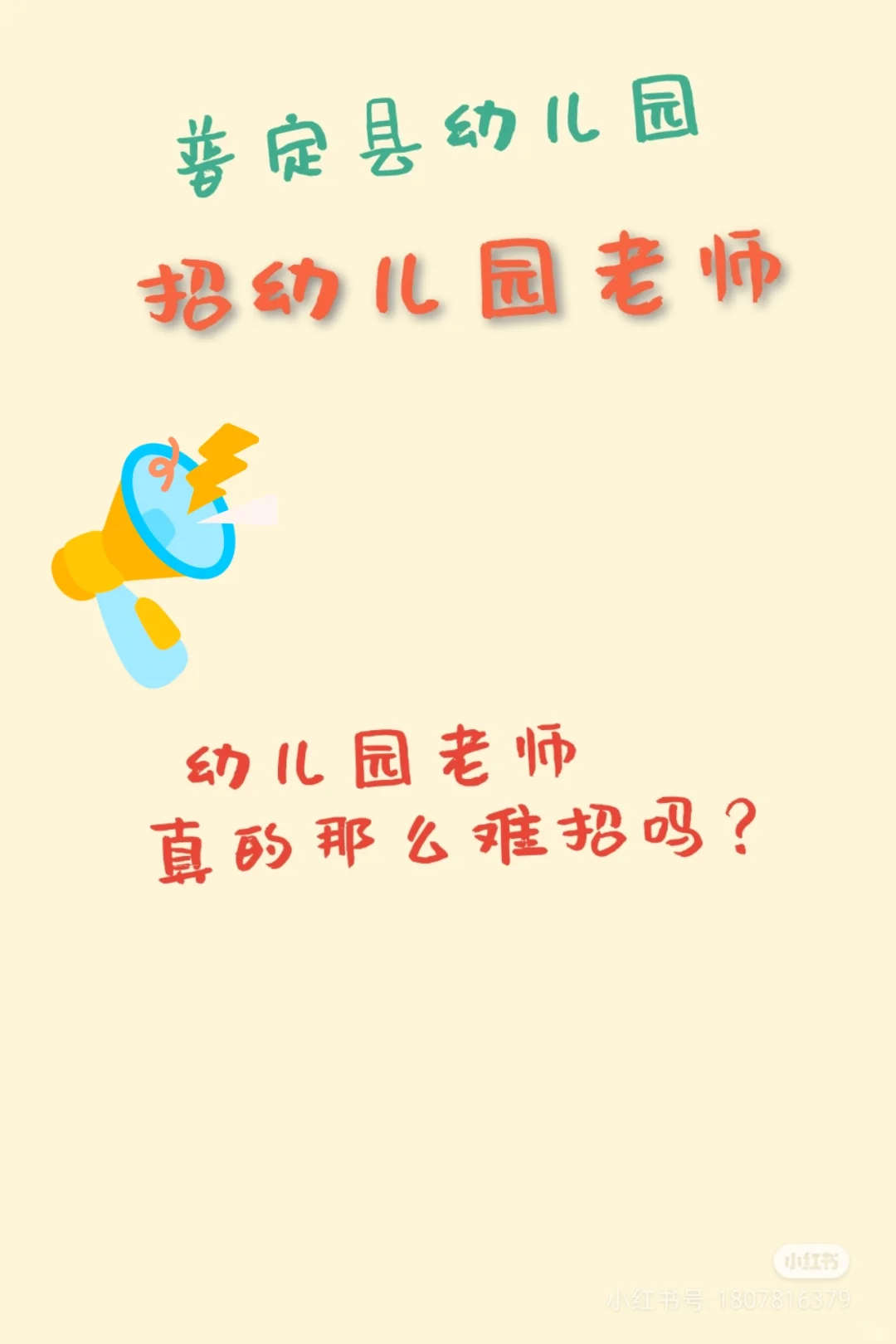 幼儿园教师招聘，购买社保和公积金