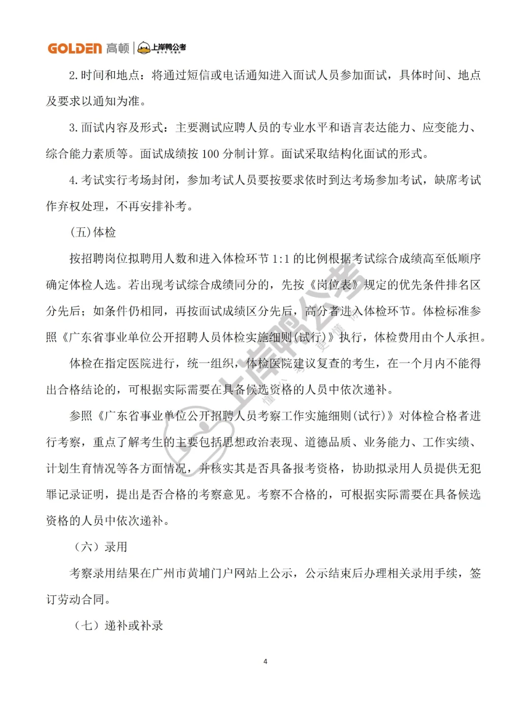 招聘11人！黄埔区云埔街道政府聘员！