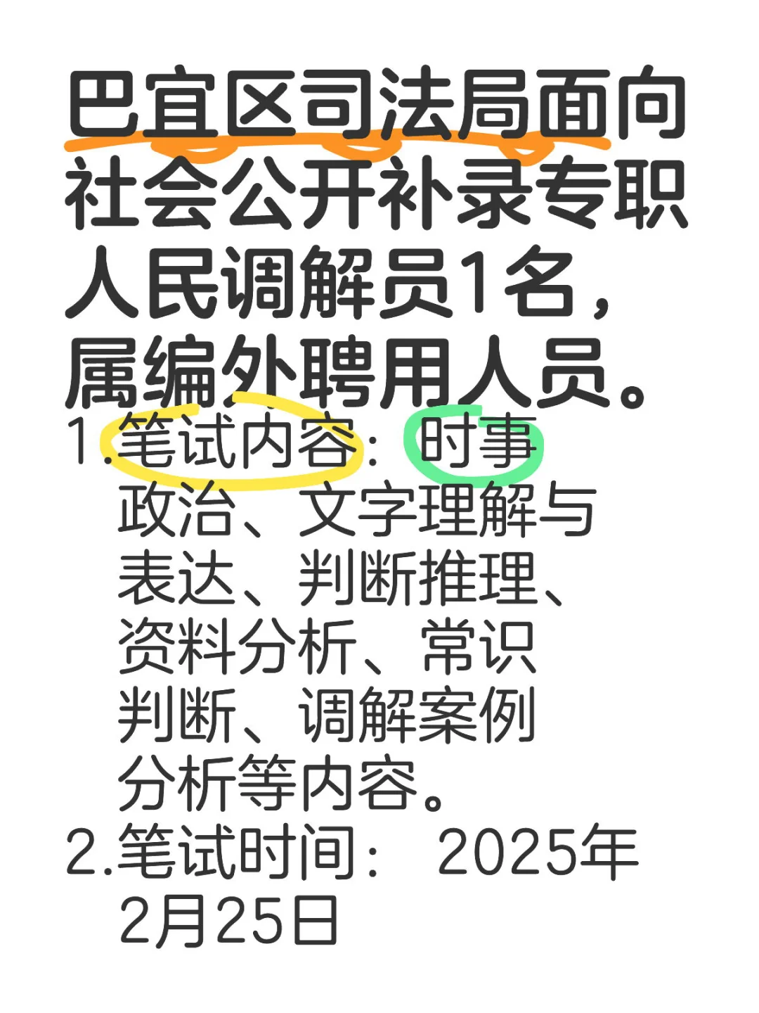 西藏一地补聘人民调解员