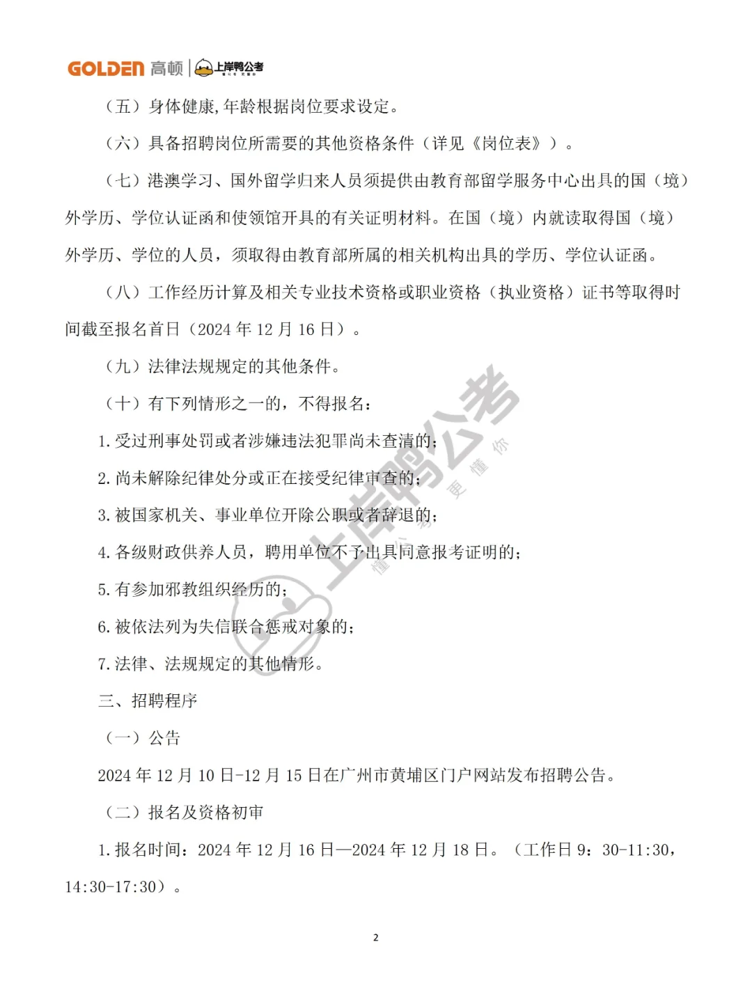 招聘11人！黄埔区云埔街道政府聘员！