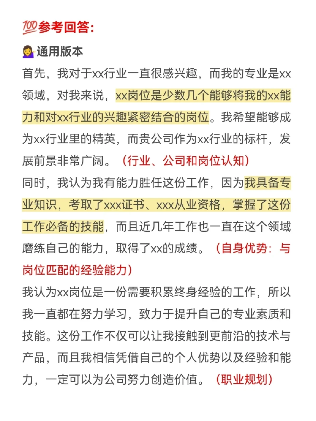 面试被问为什么选择这个岗位，蕞全满分回答！