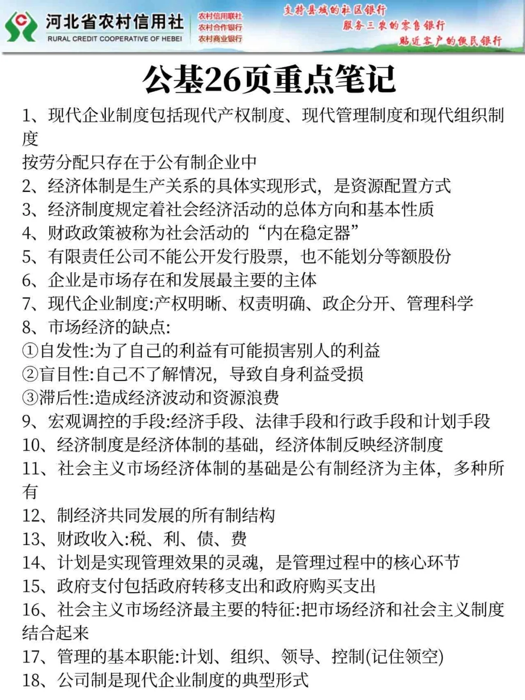 25河北农信社，今年是蕞简单的一年