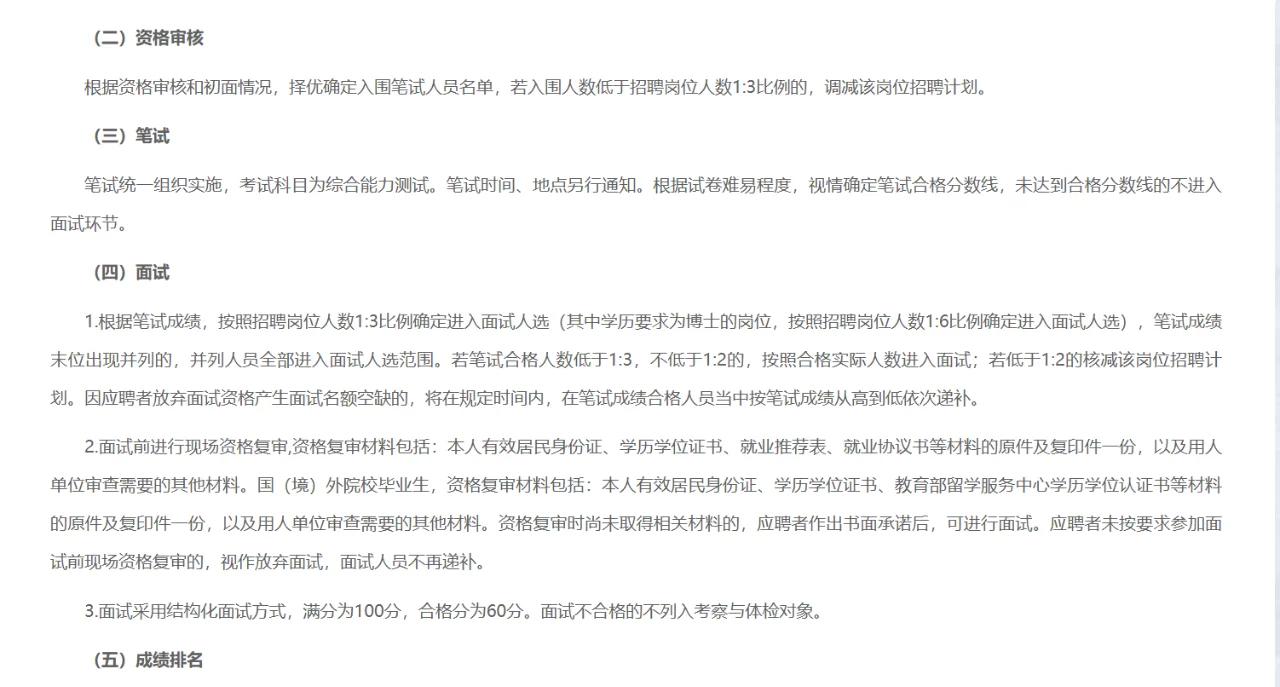 25年浙江烟草专卖局管理岗招聘（第一批）