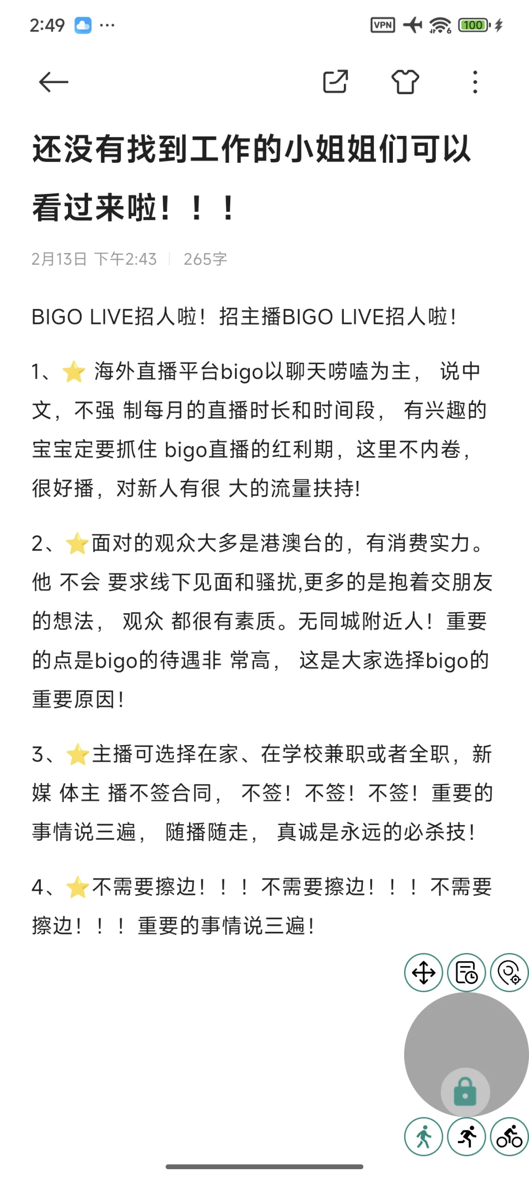 bigo直播开始招聘主播啦！！！