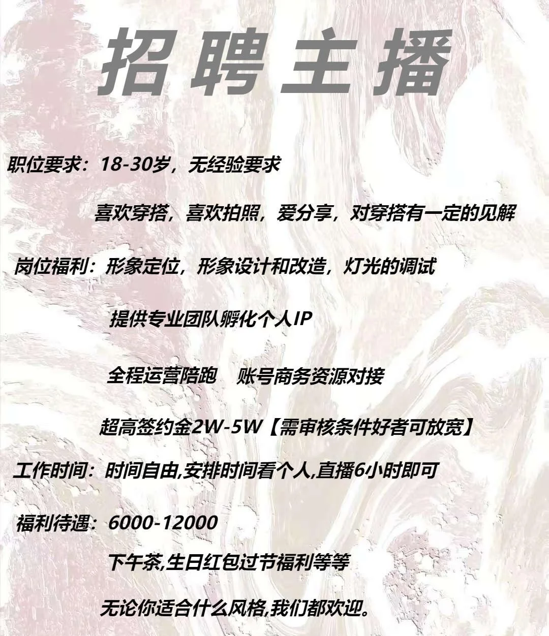 寻找最有魅力的你，成为我们团队的一员！