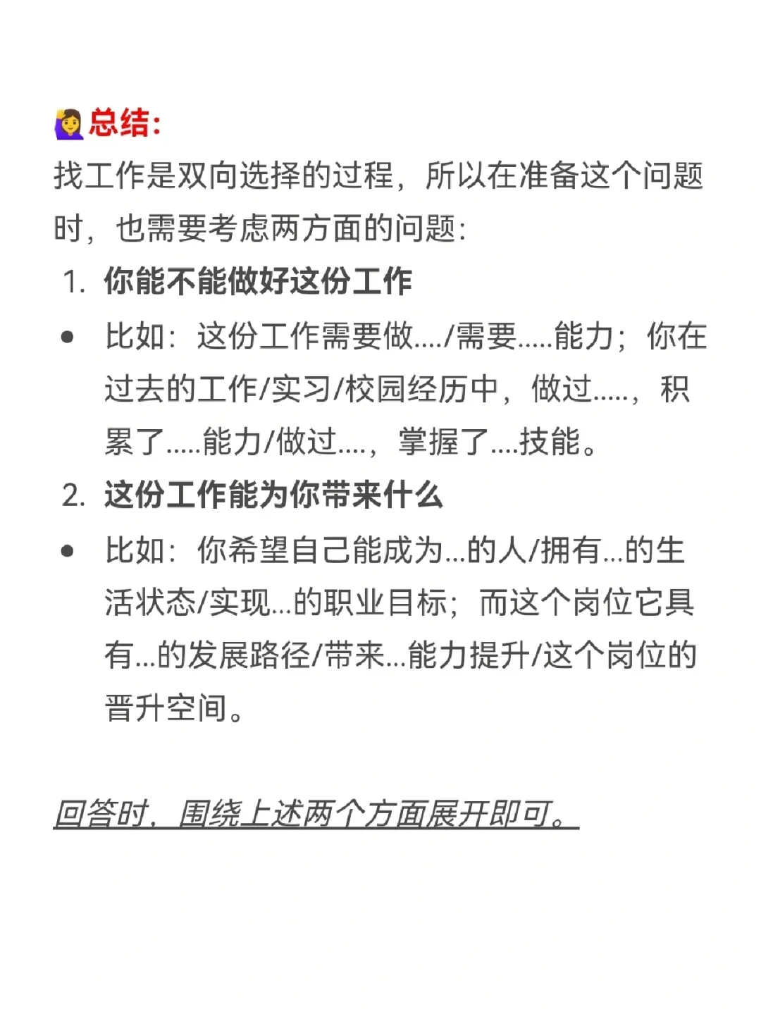 面试被问为什么选择这个岗位，蕞全满分回答！