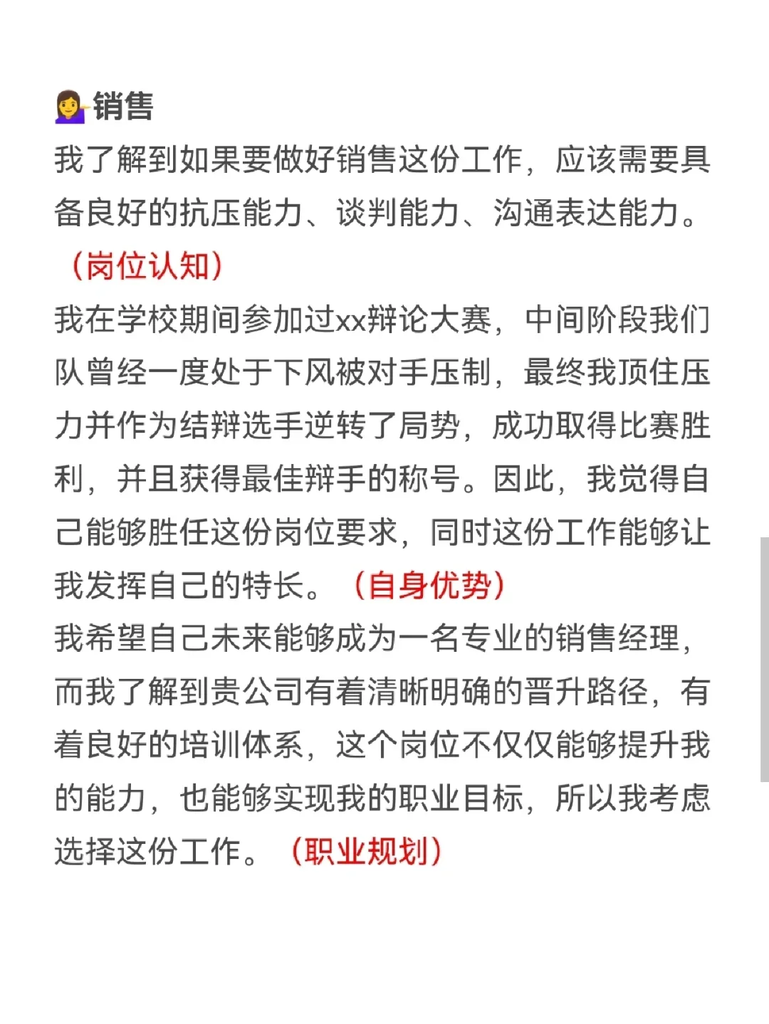 面试被问为什么选择这个岗位，蕞全满分回答！