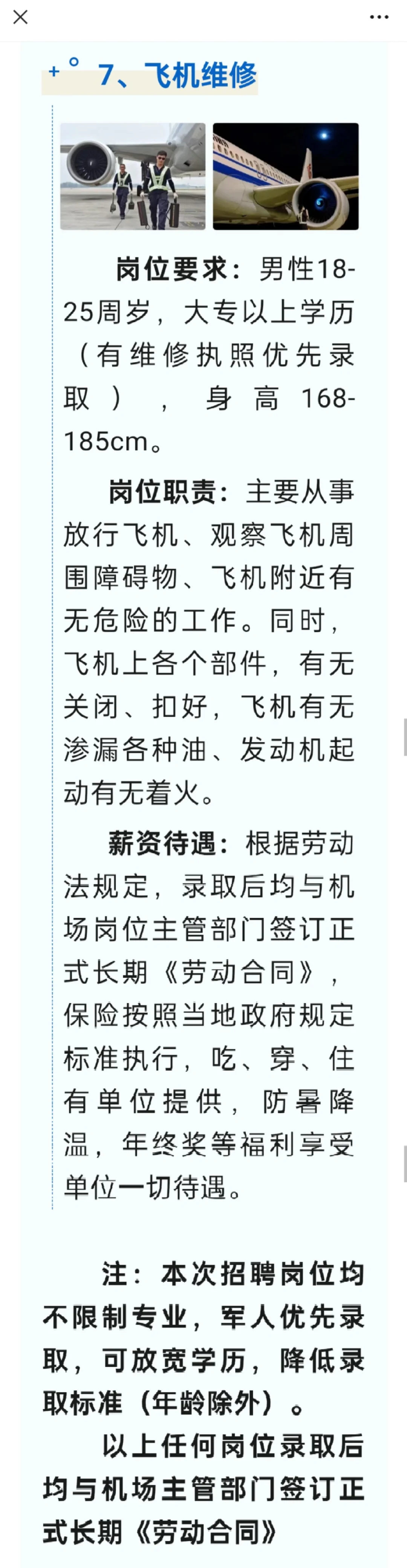 机场招聘是真的吗