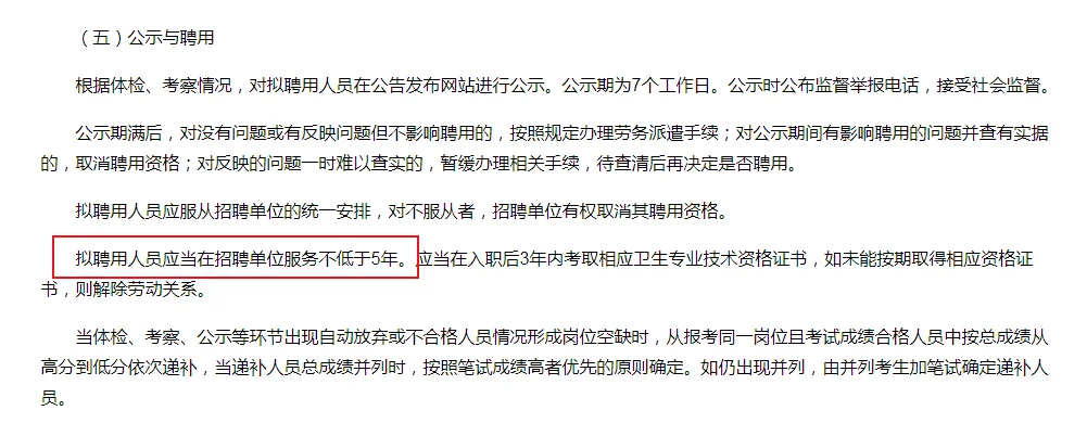 25年宝坻区卫健委编外招37人，5年服务期？