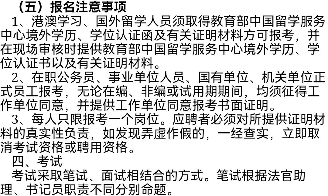 海珠区人民法院公开招聘聘用制发助及书记员