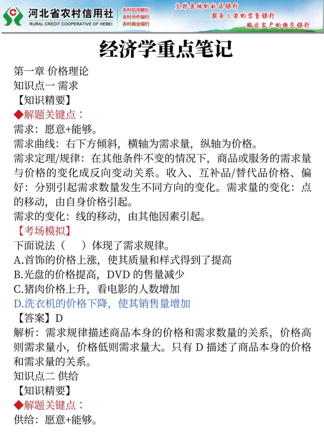 25河北农信社，今年是蕞简单的一年