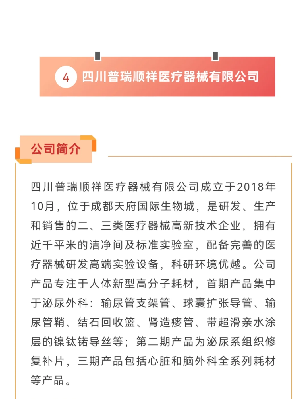 招聘 |成都生物医药企业招聘啦