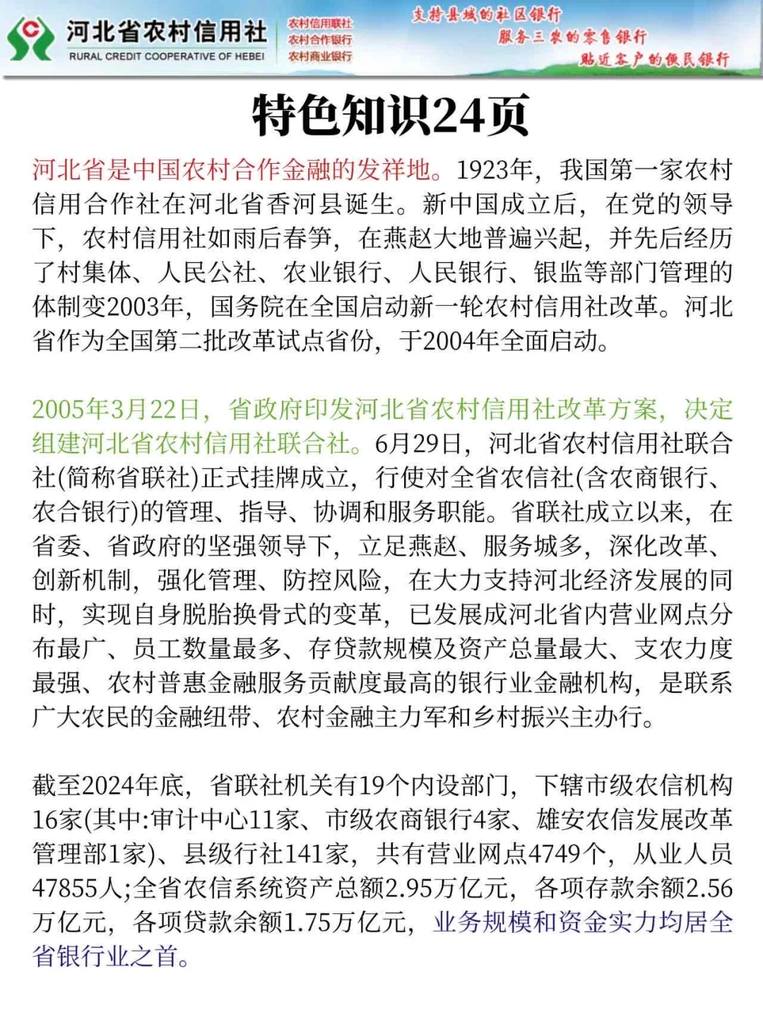 25河北农信社，今年是蕞简单的一年