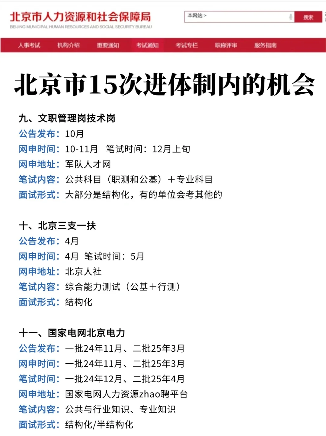 不是，北京的考生你们是真没事儿干啊😓