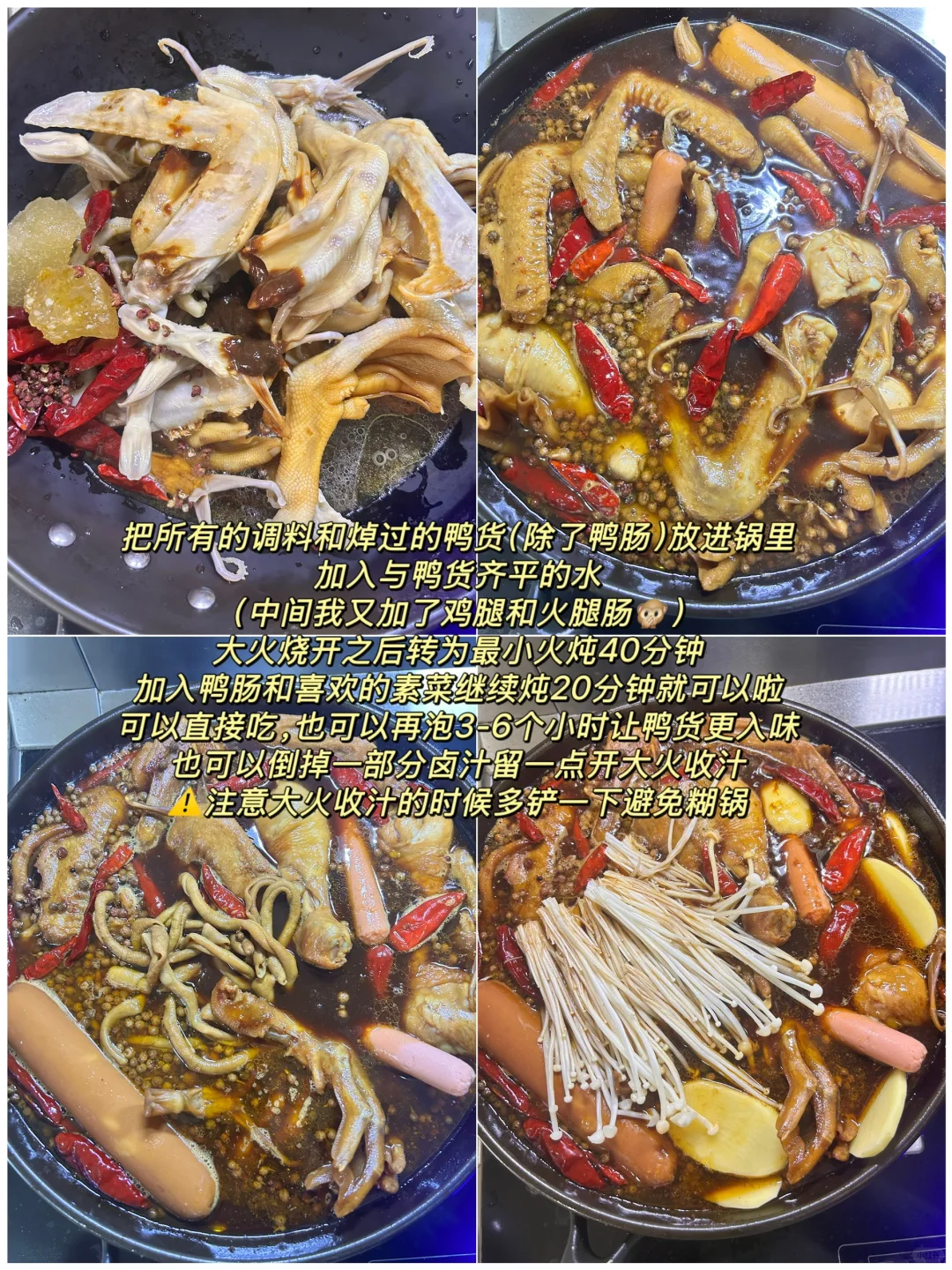 有手就会❗家庭版甜辣黑鸭！😋太好吃了～