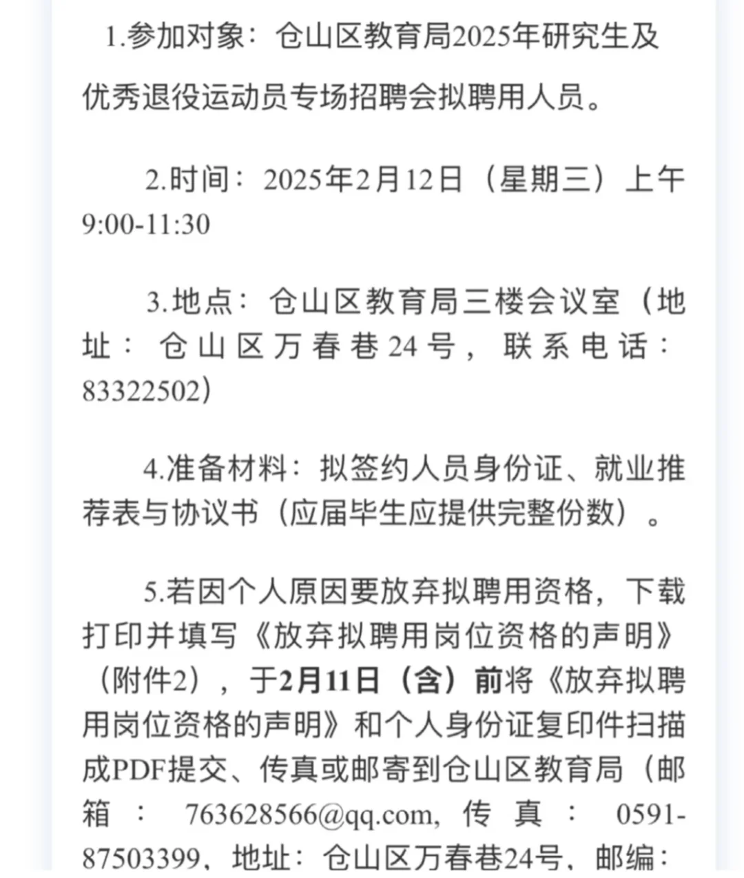 福州市仓山区研究生选岗