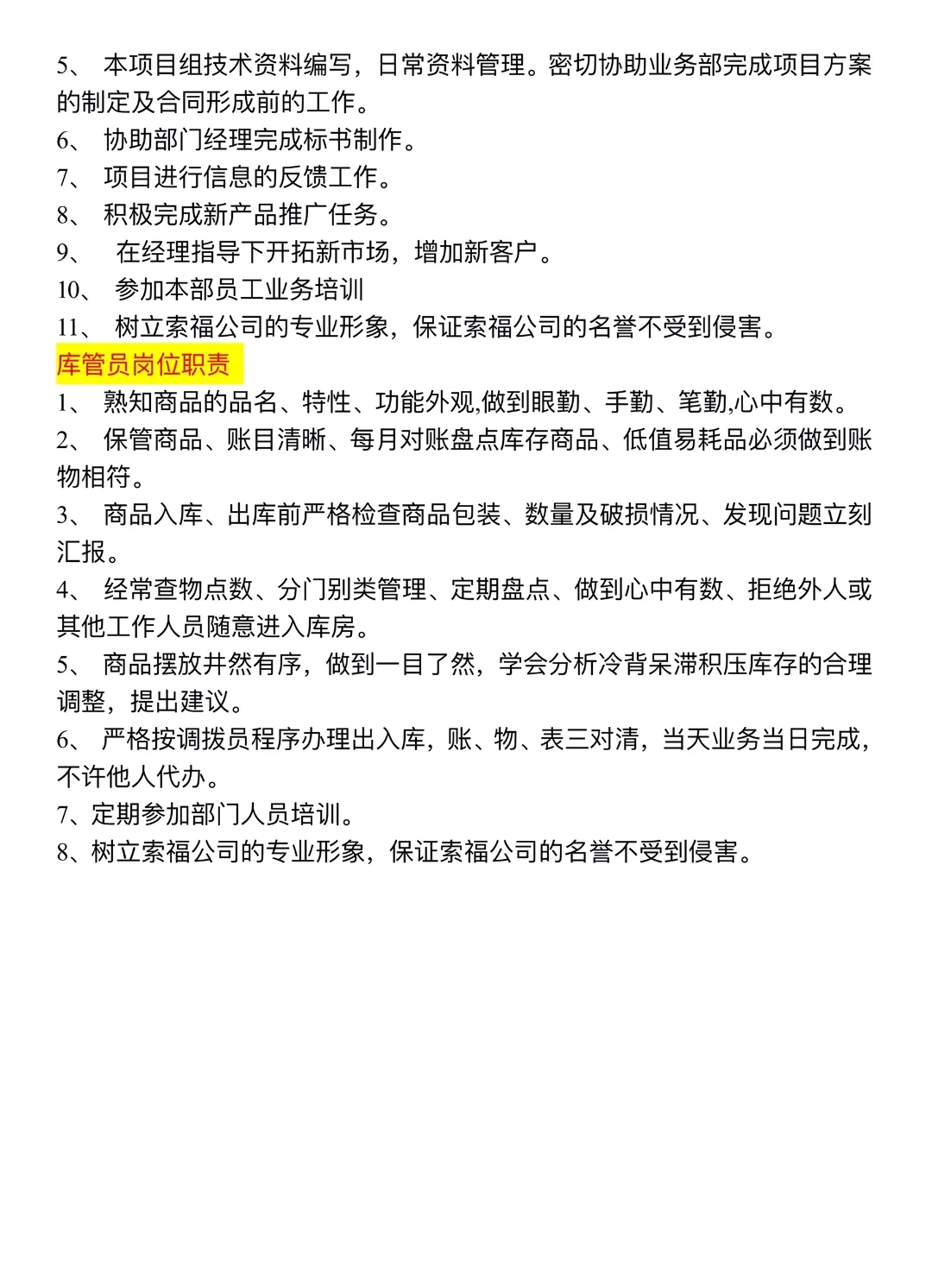 员工岗位责任制度为进一步增强全体人员爱