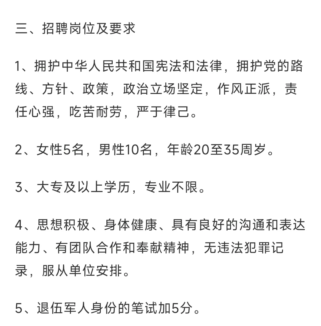 小店唐槐街道办事处，招15人，还不学