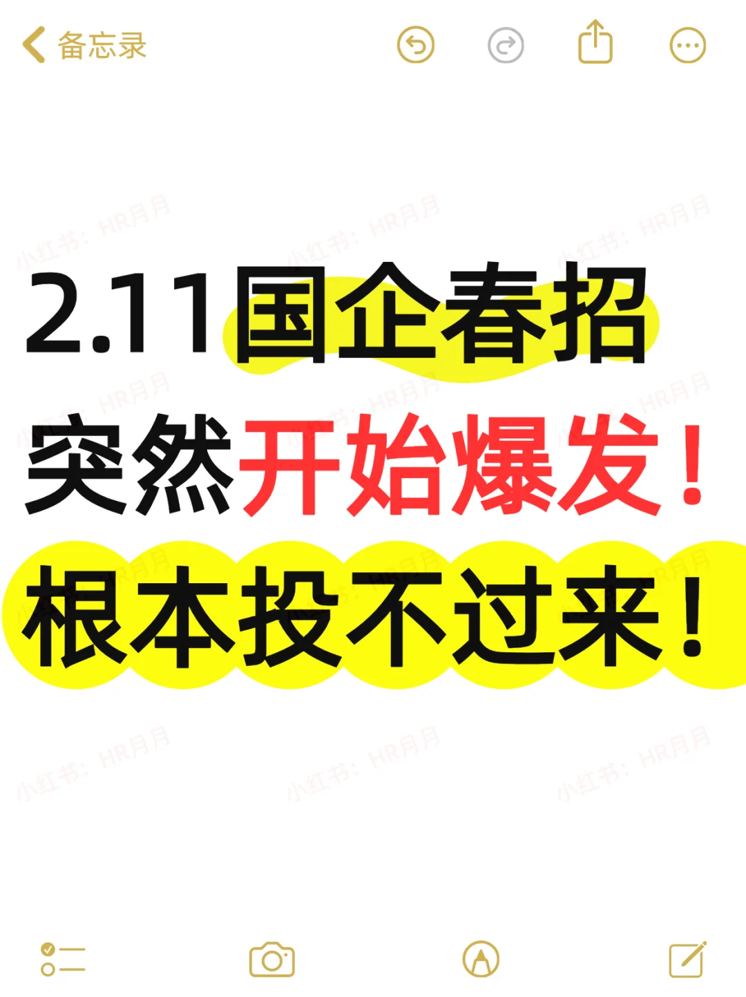 2.11国企春招突然开始爆发❗根本投不过来❗