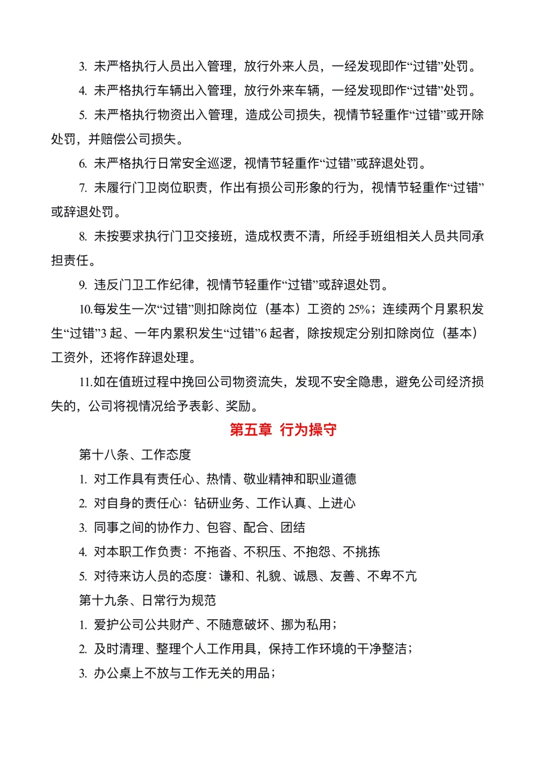 保安管理制度及岗位职责