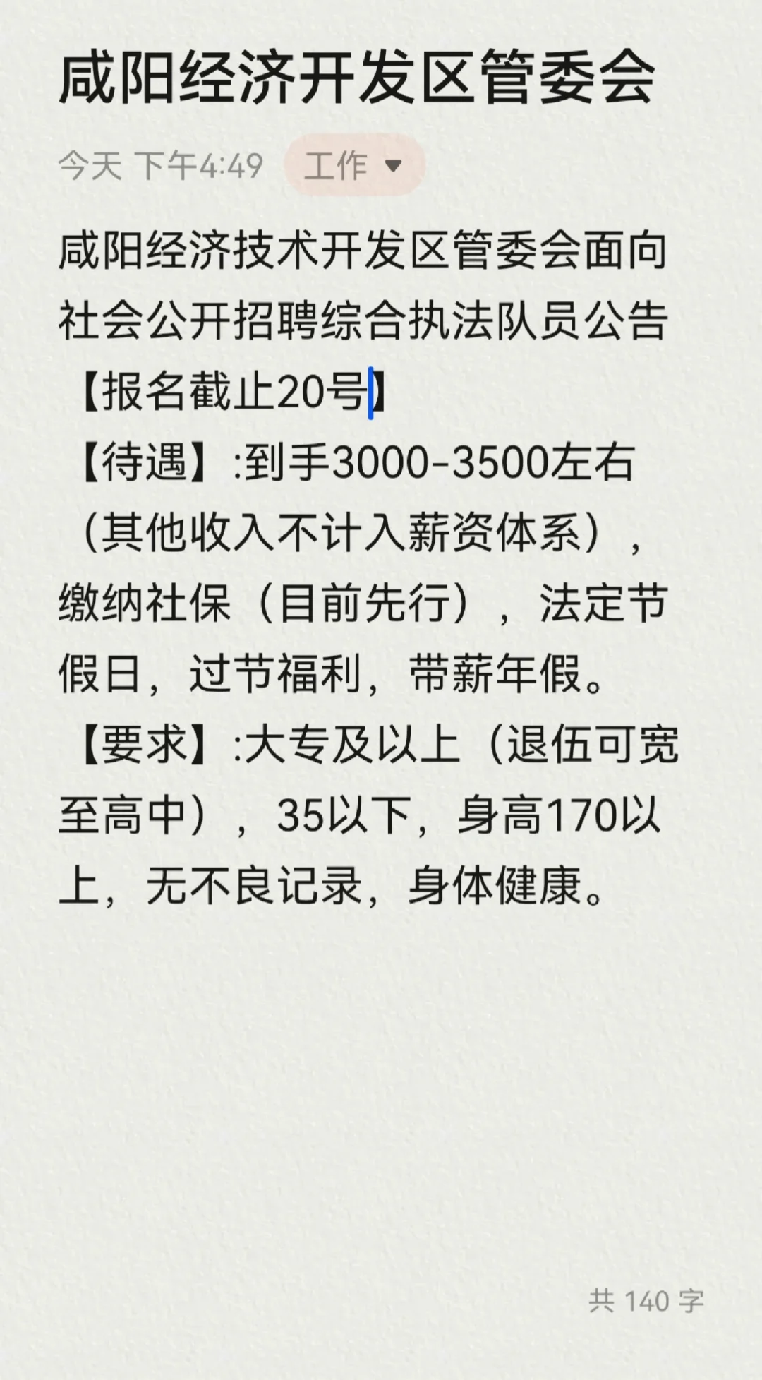 咸阳经济开发区管委会