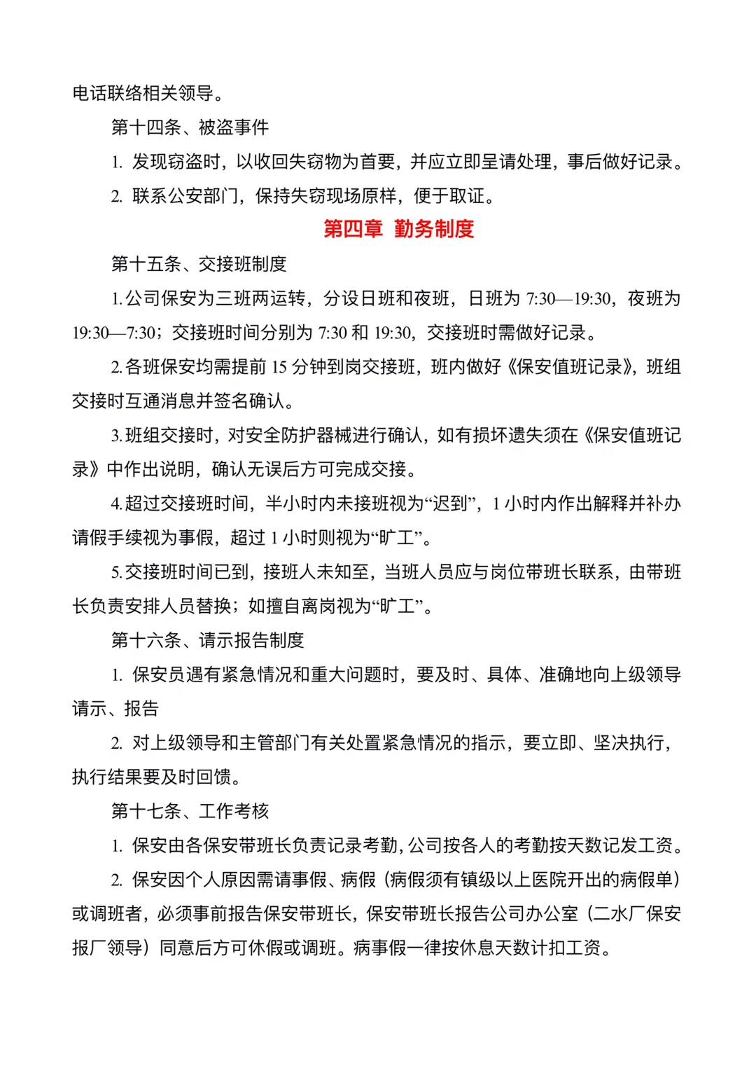 保安管理制度及岗位职责