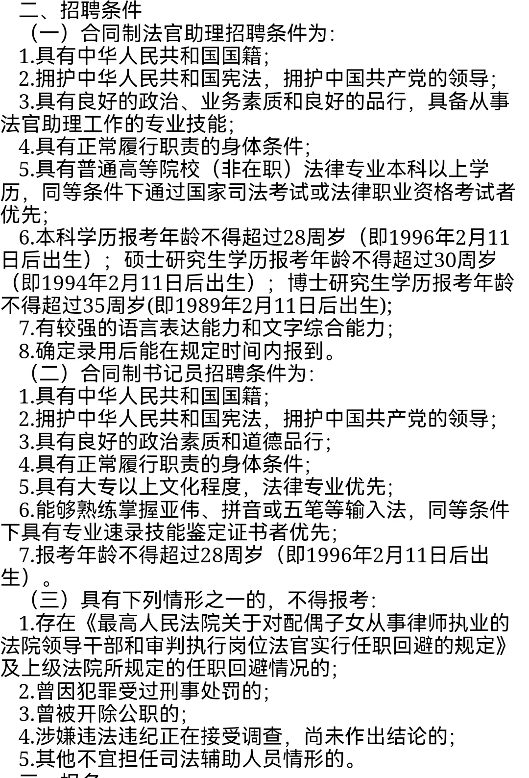 海珠区人民法院公开招聘聘用制发助及书记员