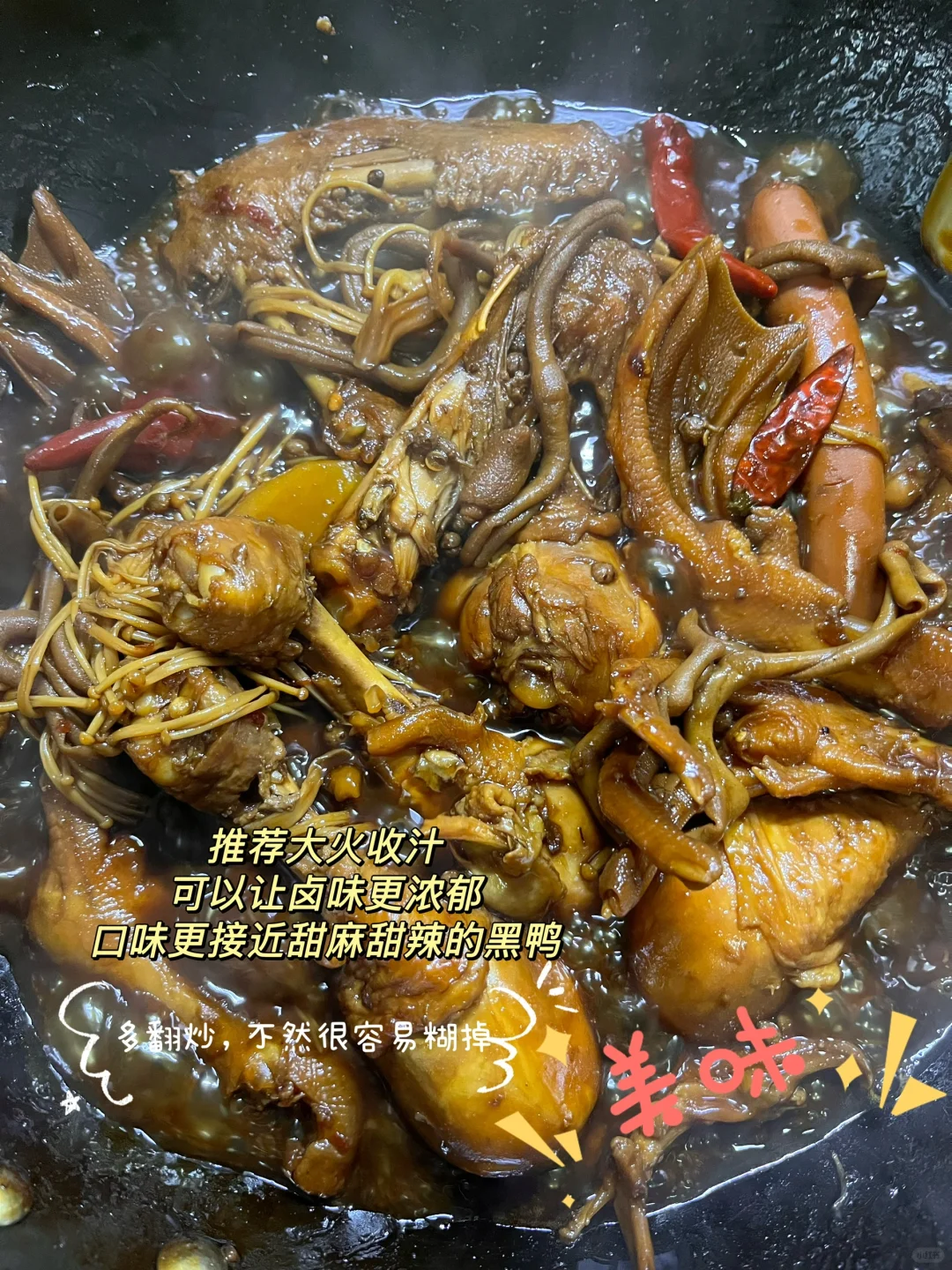 有手就会❗家庭版甜辣黑鸭！😋太好吃了～