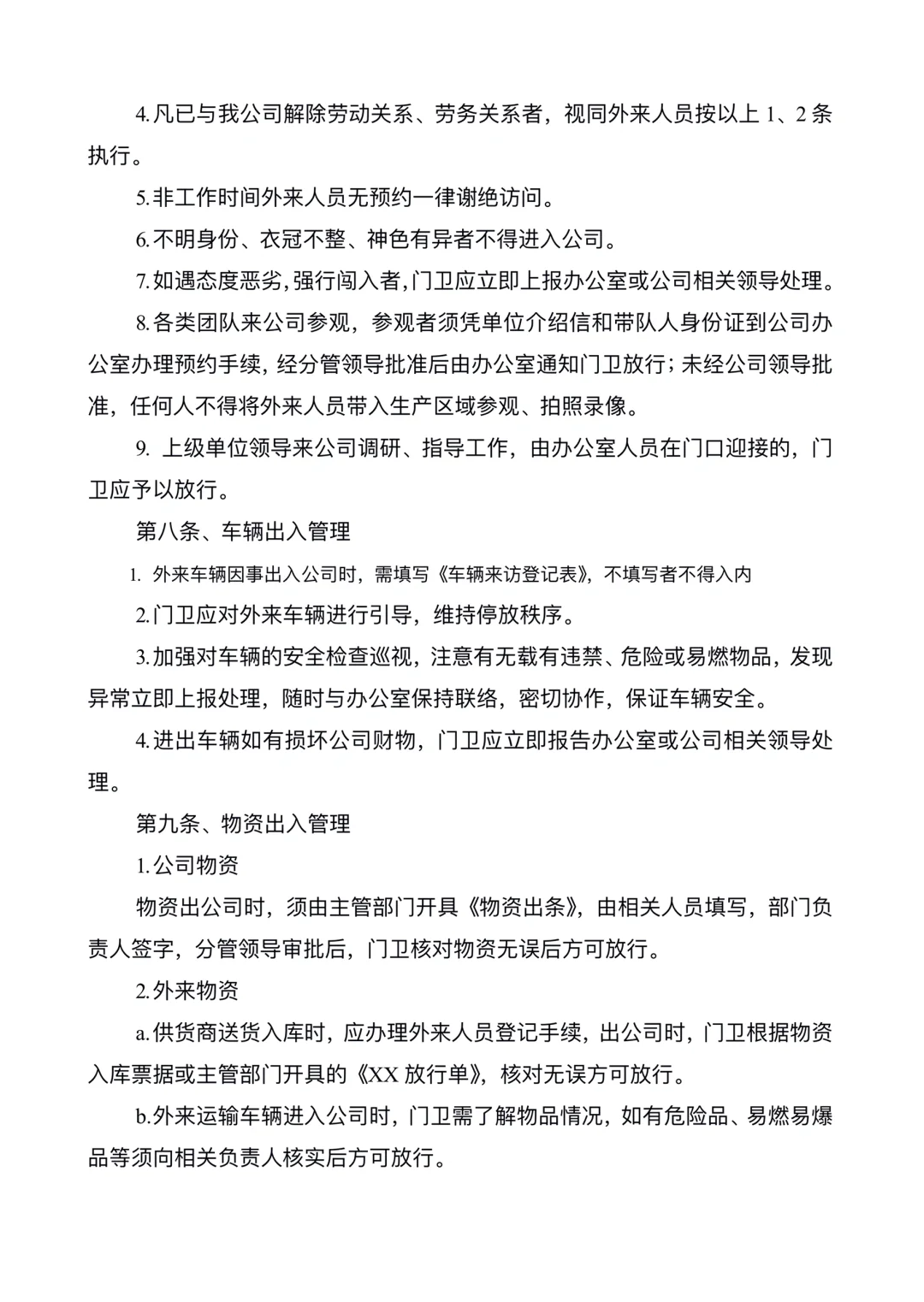 保安管理制度及岗位职责
