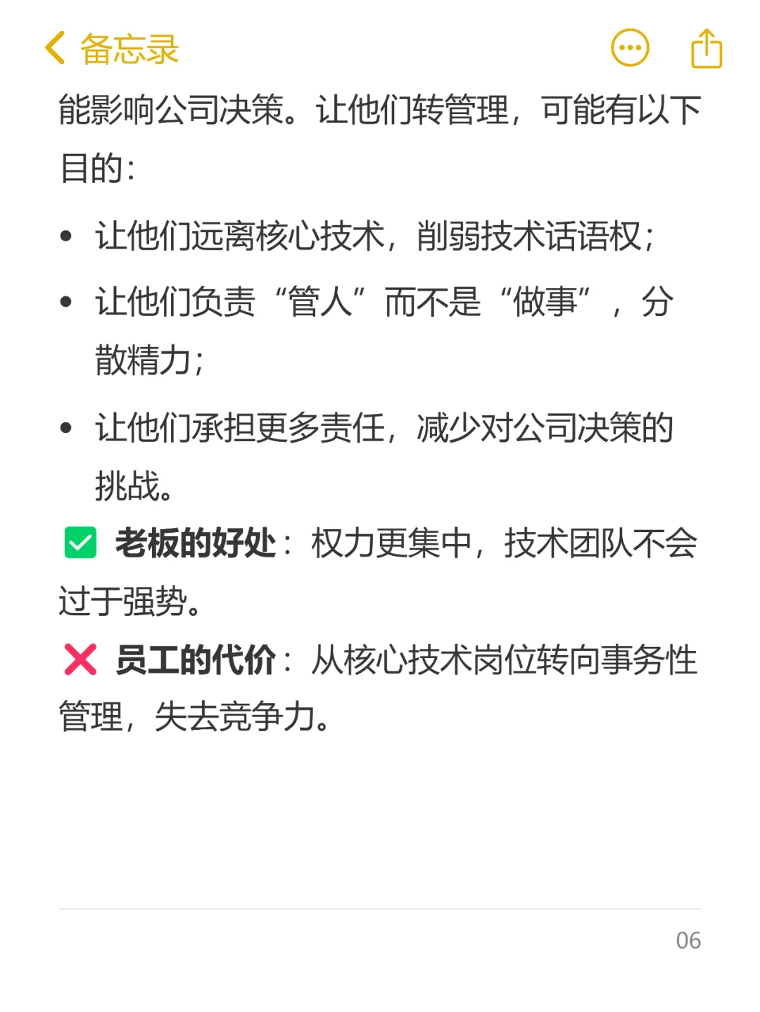 职场解密：公司为何让技术人才转管理？