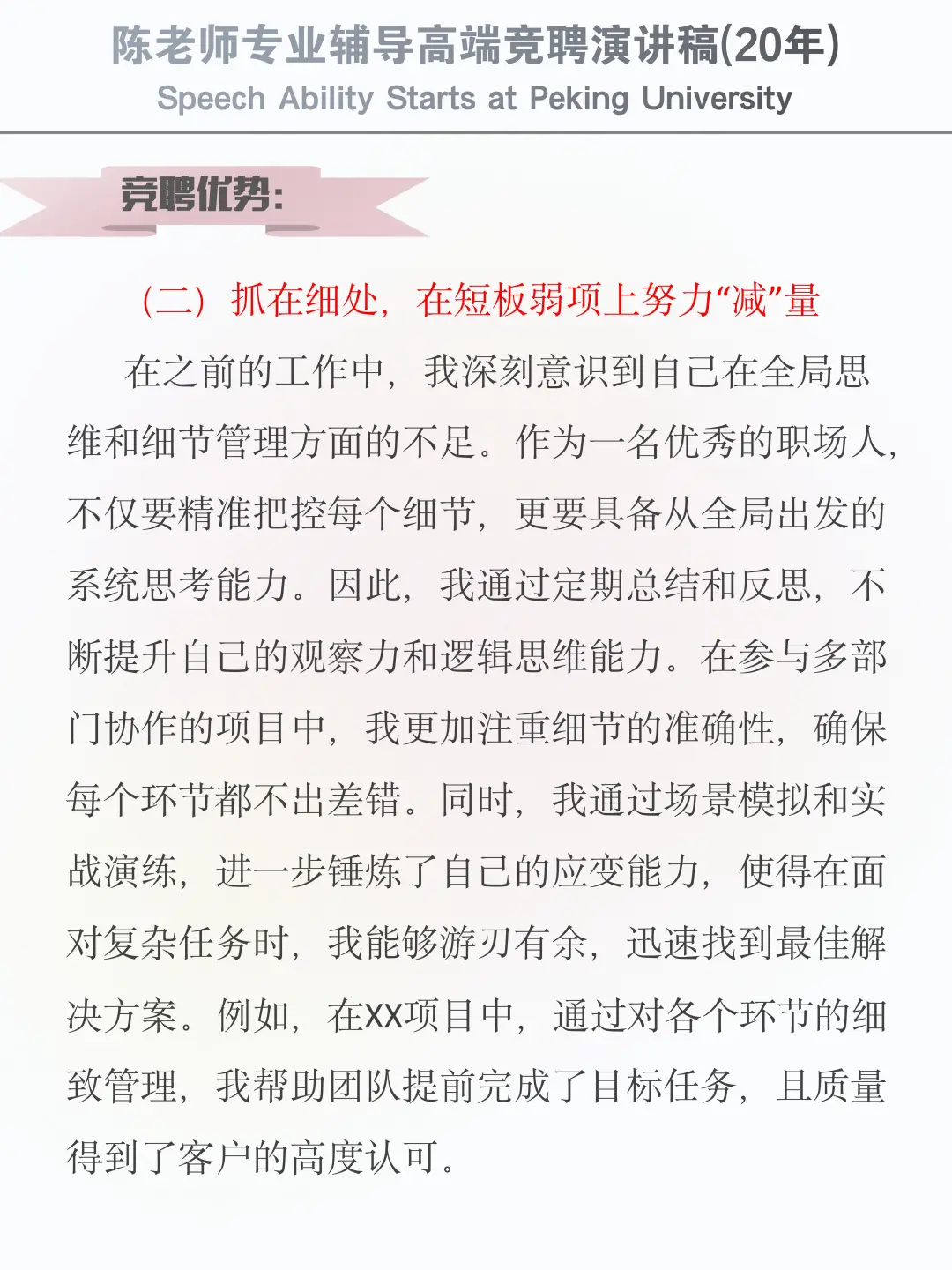 内部竞聘，央妈一句文案助我拿下心仪岗位