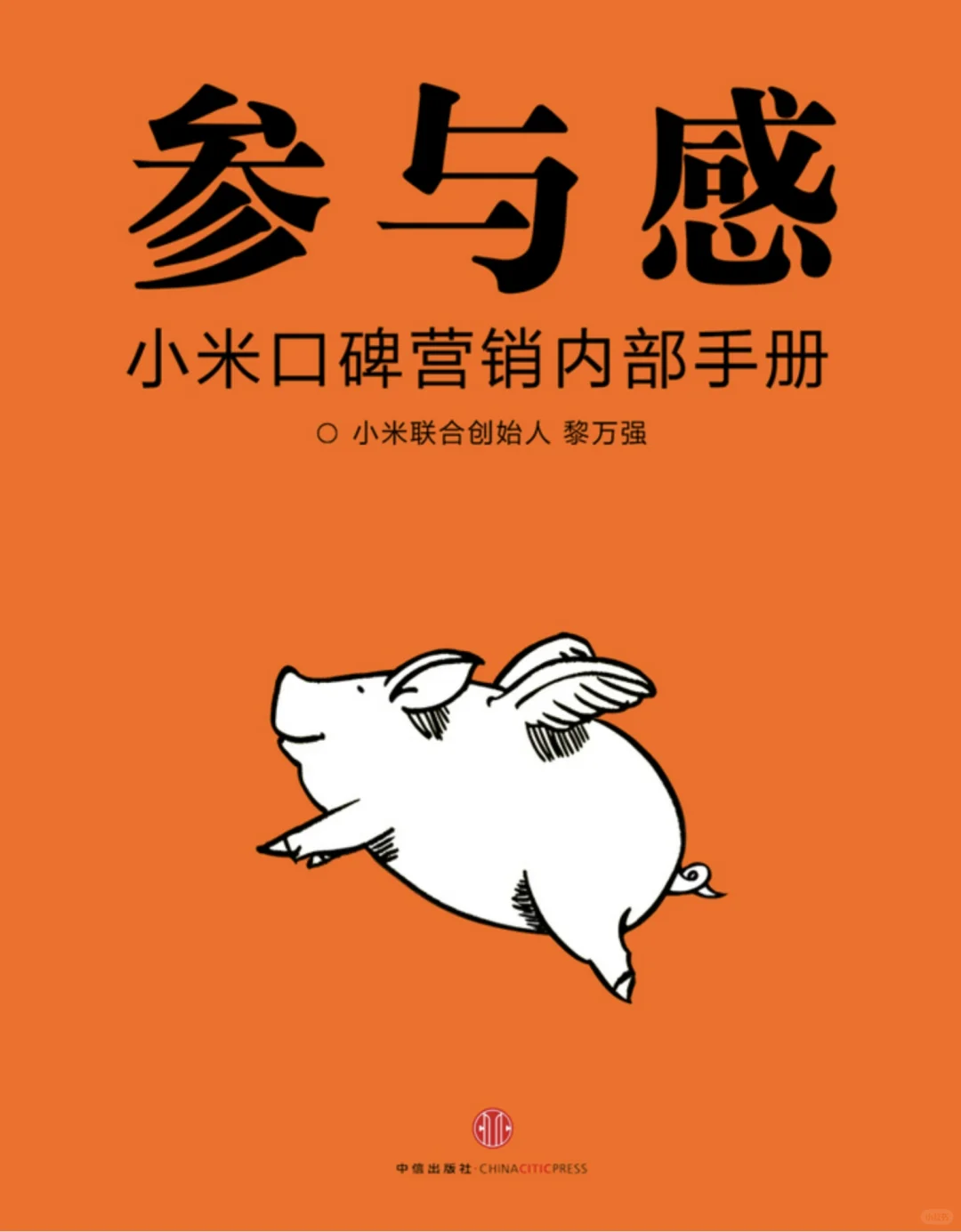 电子书资源分享｜雷军小米创业思维