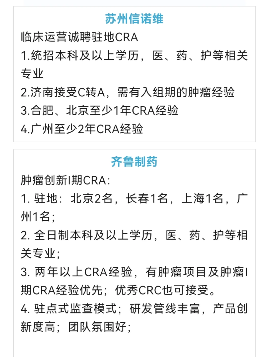多公司CRA岗位，部分可接受C转A，有实习！