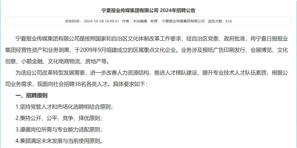宁夏报业传媒集团有限公司招聘38人