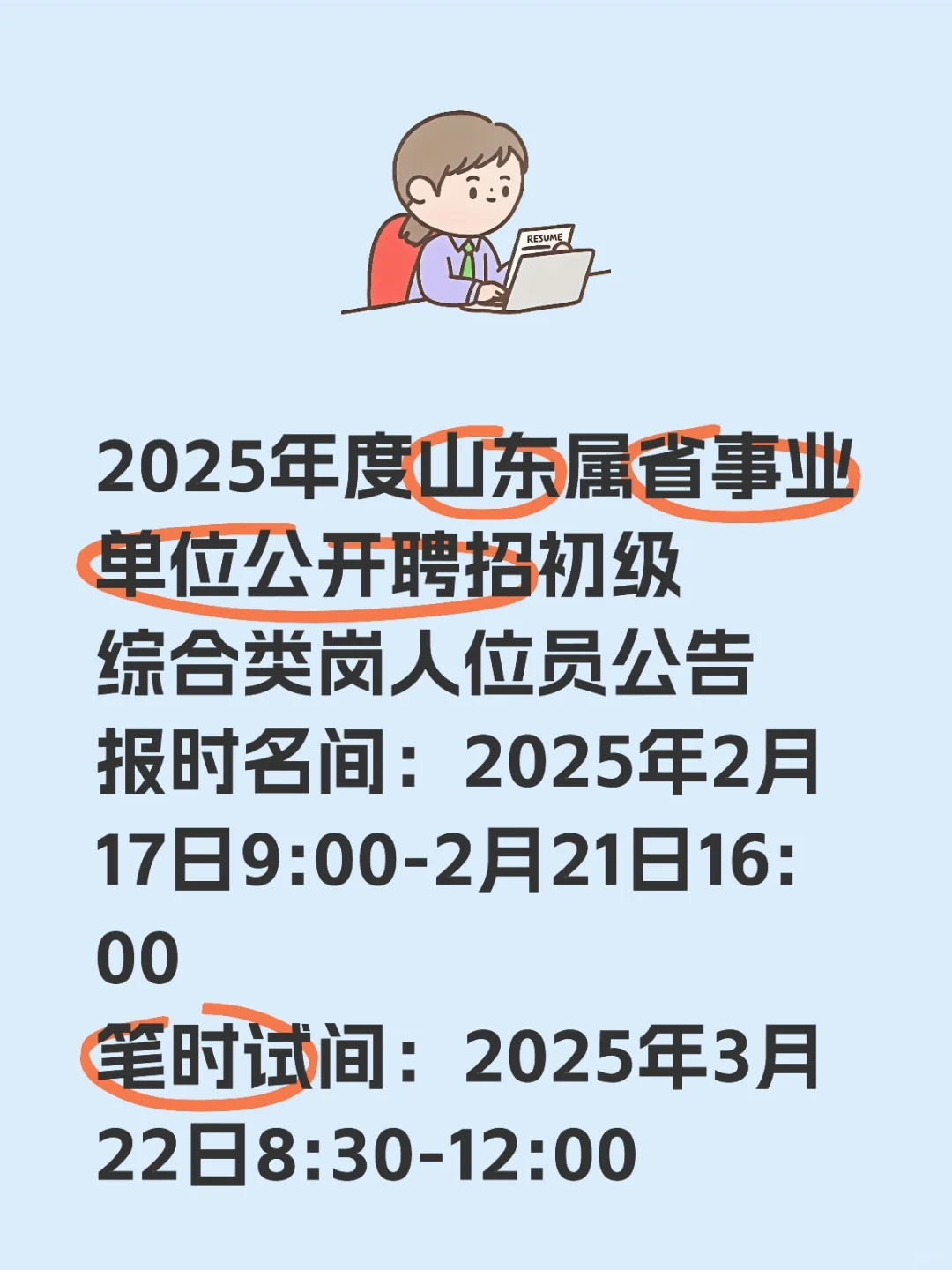 省属事业单位出公告啦！！
