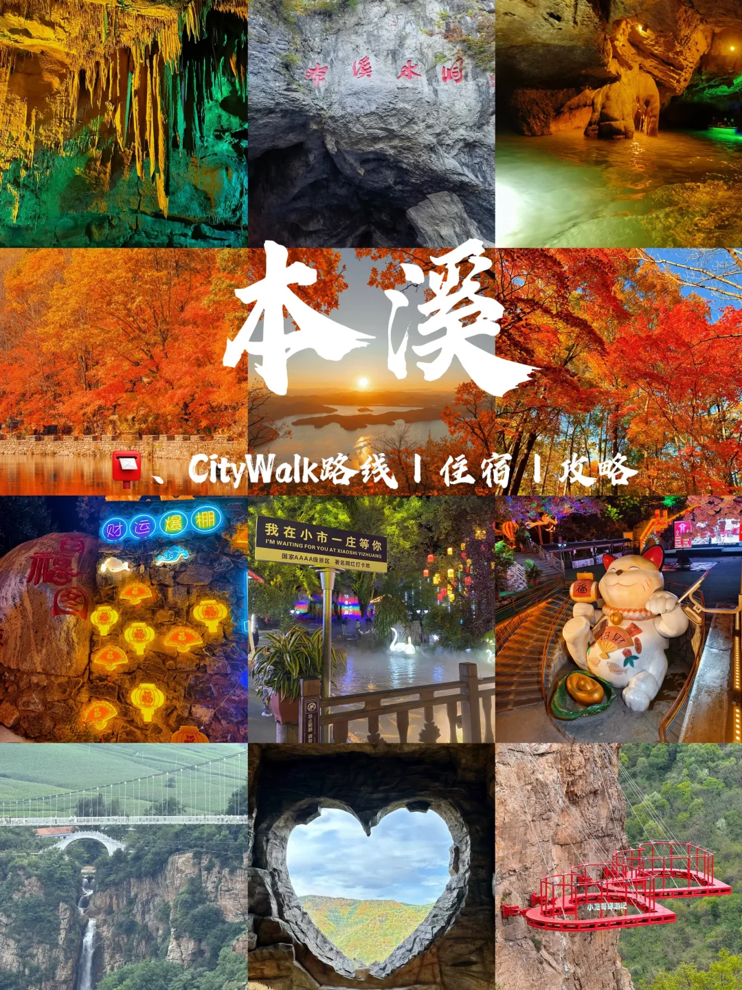 一年去150座城市🎉第125站📍 本溪✅