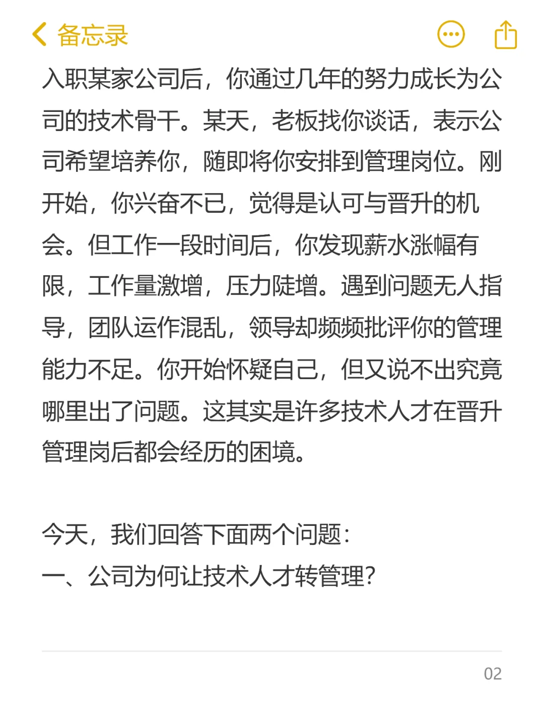 职场解密：公司为何让技术人才转管理？