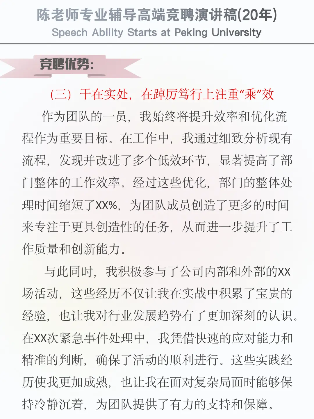 内部竞聘，央妈一句文案助我拿下心仪岗位